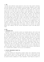 우리나라 사회보장제도의 안전망 구조를 설명하시오-2
