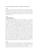 아들러의 개인심리이론(인간관, 주요개념, 특징, 이론적용, 평가 및 비판)을 논하시오-1