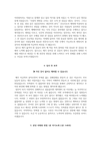 분당차병원 자소서+면접, 분당차병원 간호사 합격 자기소개서-4