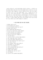분당차병원 자소서+면접, 분당차병원 간호사 합격 자기소개서-5