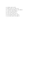 분당차병원 자소서+면접, 분당차병원 간호사 합격 자기소개서-6