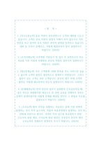 한국보훈복지의료공단 보훈병원 자소서+면접, 한국보훈복지의료공단 간호사 합격 자기소개서-2