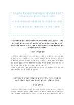 한국보훈복지의료공단 보훈병원 자소서+면접, 한국보훈복지의료공단 간호사 합격 자기소개서-3