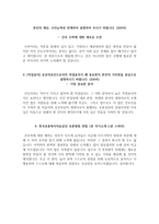한국보훈복지의료공단 보훈병원 자소서+면접, 한국보훈복지의료공단 간호사 합격 자기소개서-5