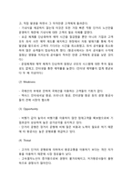 사우스웨스트항공 기업분석과 SWOT분석및 사우스웨스트 경영전략,마케팅전략 사례연구및 사우스웨스트 향후시사점-5