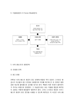 사우스웨스트항공 기업분석과 SWOT분석및 사우스웨스트 경영전략,마케팅전략 사례연구및 사우스웨스트 향후시사점-6