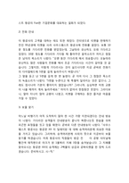 사우스웨스트항공 기업분석과 SWOT분석및 사우스웨스트 경영전략,마케팅전략 사례연구및 사우스웨스트 향후시사점-7
