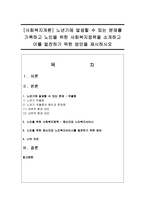 [사회복지개론] 노년기에 발생할 수 있는 문제를 기록하고 노인을 위한 사회복지정책을 소개하고 이를 발전하기 위한 방안을 제시하시오-1
