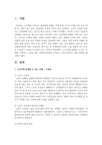 [사회복지개론] 노년기에 발생할 수 있는 문제를 기록하고 노인을 위한 사회복지정책을 소개하고 이를 발전하기 위한 방안을 제시하시오-2