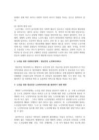 [사회복지개론] 노년기에 발생할 수 있는 문제를 기록하고 노인을 위한 사회복지정책을 소개하고 이를 발전하기 위한 방안을 제시하시오-4