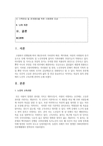 [노인복지] 인간의 고유한 권리로서의 삶의 질 만큼 중요하다고 여겨지는 죽음의 질의 관점에서 노인의 고독사에 관하여 논하시오-2