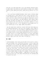 [노인복지] 인간의 고유한 권리로서의 삶의 질 만큼 중요하다고 여겨지는 죽음의 질의 관점에서 노인의 고독사에 관하여 논하시오-7