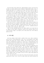 트럼프 미대통령의 한미FTA 재협상 추진에 따른 문재인정부의 한미FTA 재협상 추진방향과 과제0k-8