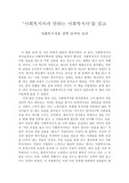 독후감 [사회복지사가 말하는 사회복지사]를 읽고-1
