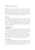 사회복지정책의 형성과정에 대하여 서술하시오-1