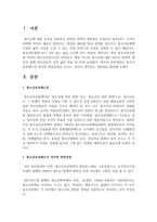 [청소년육성제도] 청소년육성제도의 역사적 변천과정을 논하고, 본인이 생각하는 개선점을 밝혀라-2