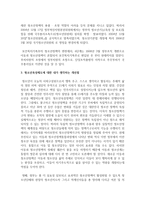 [청소년육성제도] 청소년육성제도의 역사적 변천과정을 논하고, 본인이 생각하는 개선점을 밝혀라-4
