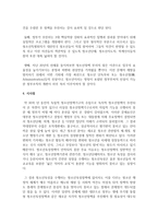 [청소년육성제도] 청소년육성제도의 역사적 변천과정을 논하고, 본인이 생각하는 개선점을 밝혀라-5