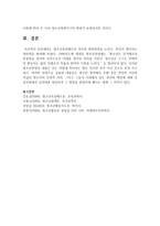 [청소년육성제도] 청소년육성제도의 역사적 변천과정을 논하고, 본인이 생각하는 개선점을 밝혀라-6