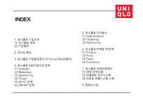 유니클로 기업분석과 유니클로 마케팅전략(4P,STP,SWOT)분석및 유니클로 미래전략제언 PPT-2