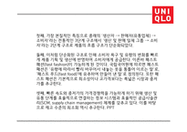 유니클로 기업분석과 유니클로 마케팅전략(4P,STP,SWOT)분석및 유니클로 미래전략제언 PPT-7