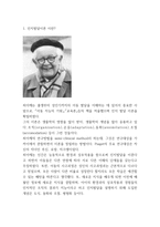 피아제 인지발달이론 개념,특징과 피아제 인지발달이론의 의의과 영향분석및 피아제 인지발달이론의 비판점과 느낀점-3