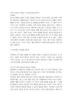 피아제 인지발달이론 개념,특징과 피아제 인지발달이론의 의의과 영향분석및 피아제 인지발달이론의 비판점과 느낀점-5
