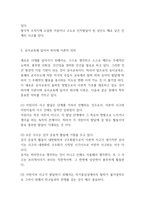 피아제 인지발달이론 개념,특징과 피아제 인지발달이론의 의의과 영향분석및 피아제 인지발달이론의 비판점과 느낀점-9