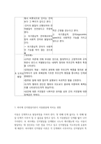 피아제 인지발달이론 개념,특징과 피아제 인지발달이론의 의의과 영향분석및 피아제 인지발달이론의 비판점과 느낀점-13