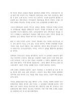 나의 문화유산답사기 9 서울편(1) 유홍준 독후감 서평(역사기행 역사)!!!!!-2