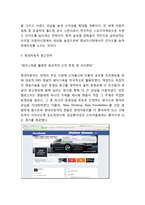 현대자동차 기업분석과 SWOT분석및 현대자동차 글로벌전략과 마케팅전략 사례분석및 현대자동차 향후전략방향-9