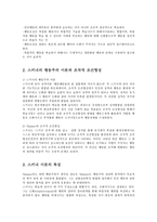 인간행동과사회환경1B)행동발달에 대한 스키너(B Skinner)이론의 특징과 의의를 설명하시오0k-3