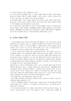 인간행동과사회환경1B)행동발달에 대한 스키너(B Skinner)이론의 특징과 의의를 설명하시오0k-5