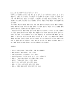 인간행동과사회환경1B)행동발달에 대한 스키너(B Skinner)이론의 특징과 의의를 설명하시오0k-8