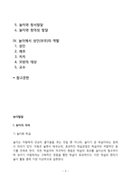 [놀이발달] 아동기 놀이의 특징, 놀이가 아동발달에 미치는 영향, 놀이에서 부모의 역할-2