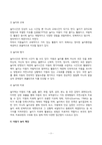 [놀이발달] 아동기 놀이의 특징, 놀이가 아동발달에 미치는 영향, 놀이에서 부모의 역할-3