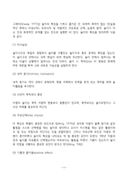 [놀이발달] 아동기 놀이의 특징, 놀이가 아동발달에 미치는 영향, 놀이에서 부모의 역할-4
