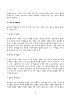 [놀이발달] 아동기 놀이의 특징, 놀이가 아동발달에 미치는 영향, 놀이에서 부모의 역할-5