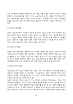 [놀이발달] 아동기 놀이의 특징, 놀이가 아동발달에 미치는 영향, 놀이에서 부모의 역할-6