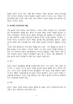 [놀이발달] 아동기 놀이의 특징, 놀이가 아동발달에 미치는 영향, 놀이에서 부모의 역할-7