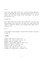 [놀이발달] 아동기 놀이의 특징, 놀이가 아동발달에 미치는 영향, 놀이에서 부모의 역할-8