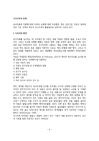 [독서치료의 실제] 독서치료환경, 독서치료의 원리와 활용, 독서치료과정, 독서치료자의 역할-2