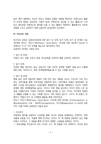 [독서치료의 실제] 독서치료환경, 독서치료의 원리와 활용, 독서치료과정, 독서치료자의 역할-5