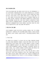 [부모자녀관계의 문제] 부모-자녀간의 갈등, 문제성을 지닌 부모의 양육태도-2