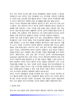 [부모자녀관계의 문제] 부모-자녀간의 갈등, 문제성을 지닌 부모의 양육태도-3