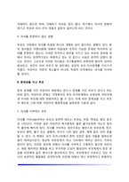 [부모자녀관계의 문제] 부모-자녀간의 갈등, 문제성을 지닌 부모의 양육태도-5