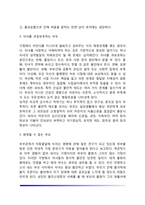 [부모자녀관계의 문제] 부모-자녀간의 갈등, 문제성을 지닌 부모의 양육태도-6