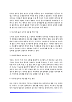 [부모자녀관계의 문제] 부모-자녀간의 갈등, 문제성을 지닌 부모의 양육태도-7