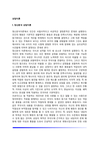 [상담이론] 정신분석상담이론, 행동주의적 상담이론, 인간중심상담이론, 합리적-정서적 상담이론, 의사교류분석 상담이론-2