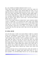 [상담이론] 정신분석상담이론, 행동주의적 상담이론, 인간중심상담이론, 합리적-정서적 상담이론, 의사교류분석 상담이론-4